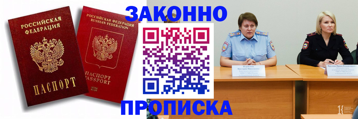 прописка для кредита в Михайловске
